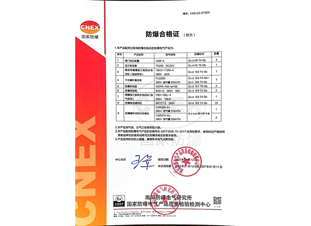 防爆合格证